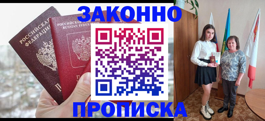 прописка регистрация в Казани